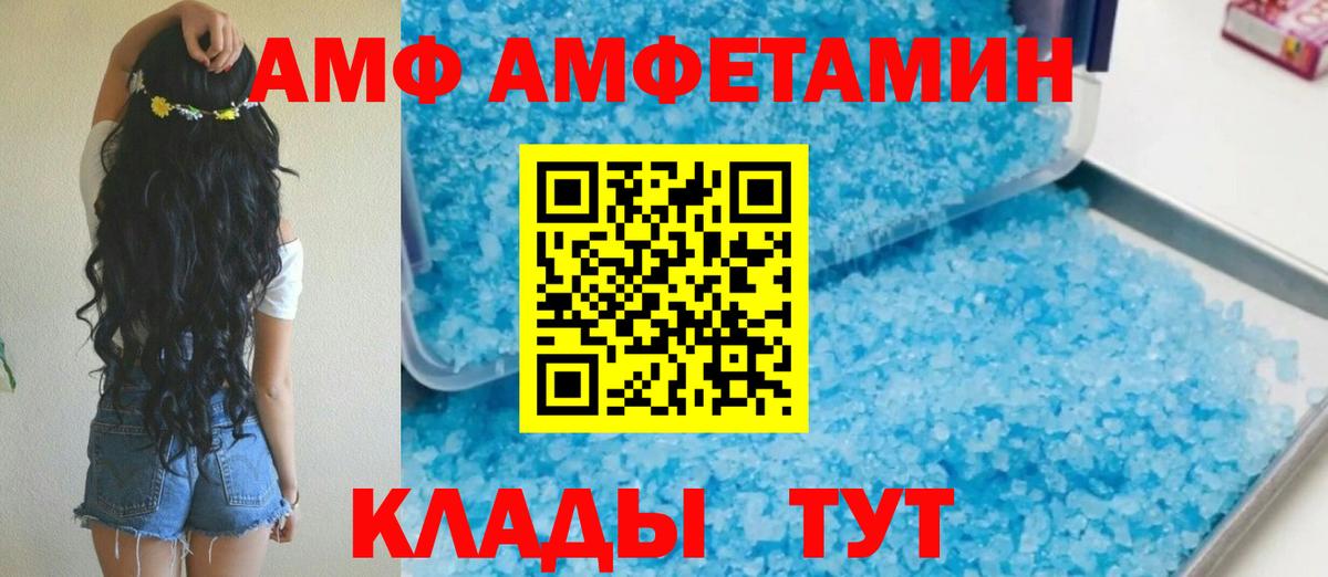 АМФ  Amphetamine Розовый  Вход с VPN  Златоуст 