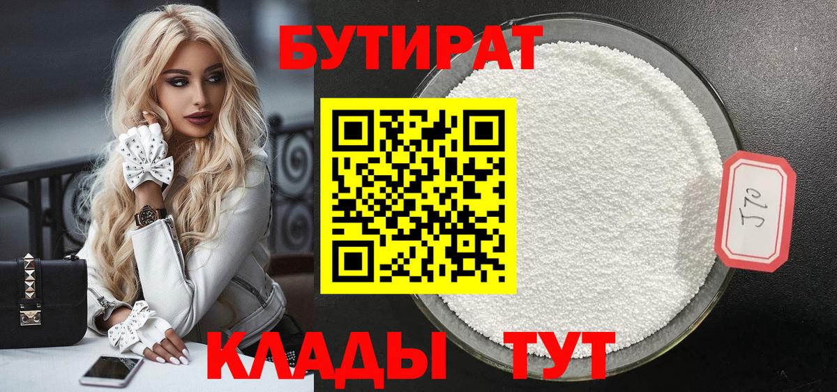 БУТИРАТ  Вход с VPN  Златоуст  Бутират буратино 