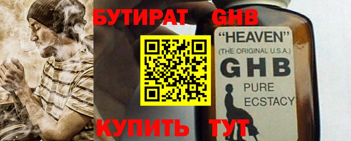 Бутират оксибутират Златоуст