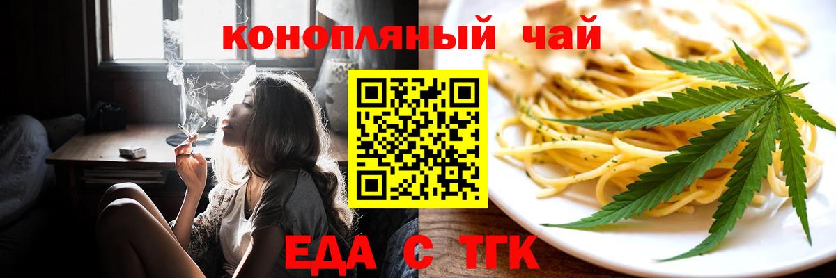 Златоуст  Печенье с ТГК марихуана  Вход с VPN 