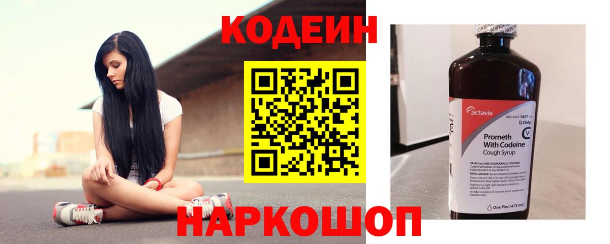 Златоуст  Кодеин напиток Lean (лин)  Вход с VPN  Кодеиновый сироп Lean напиток Lean (лин) 