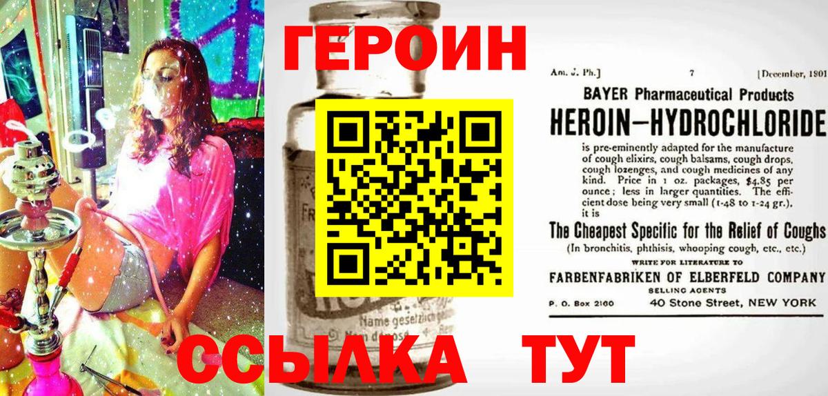 ГЕРОИН герыч  Вход с VPN  Златоуст 