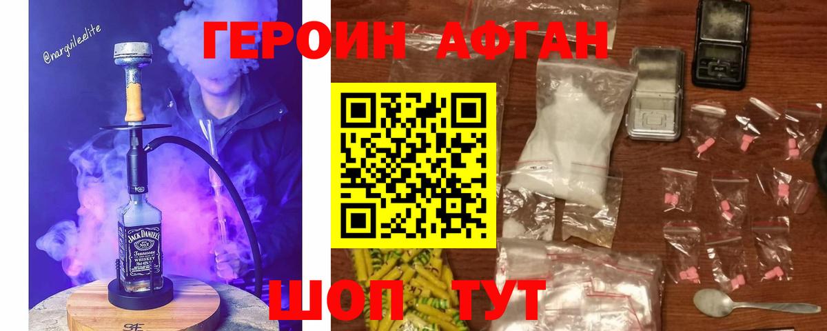 Героин афганец Златоуст