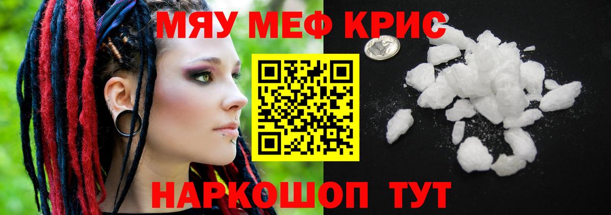 Меф мука Златоуст