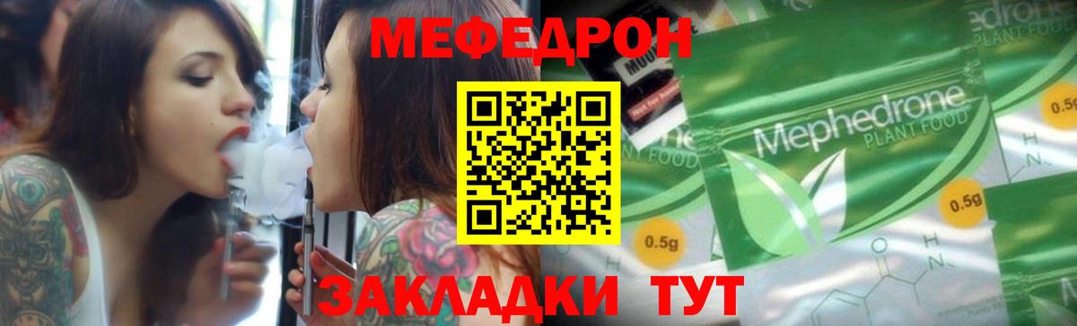 Меф  Вход с VPN  Златоуст  Мефедрон  МЯУ-МЯУ mephedrone 