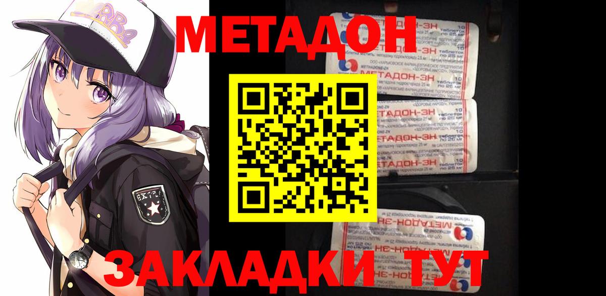 МЕТАДОН белоснежный  hydra как войти  Златоуст  Вход с VPN 